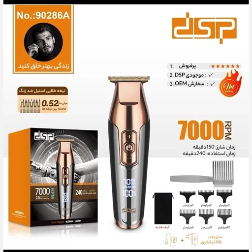ماشین اصلاح دی اس پی طلایی7000 مدل 90286A