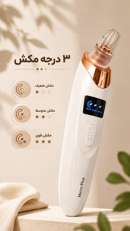 میکرودرم شارژی Micro plus