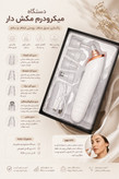 میکرودرم شارژی Micro plus