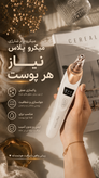 میکرودرم شارژی Micro plus