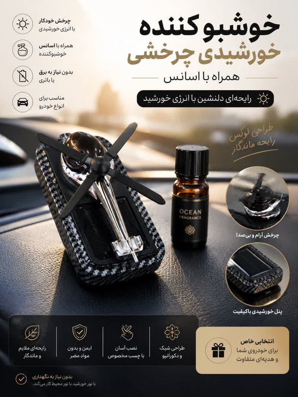 خوشبو کننده خورشیدی خودرو چرخشی هلیکوپتری همراه با پد اسانس