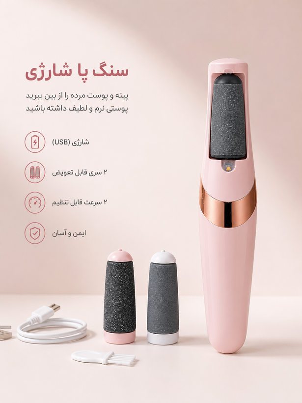 سوهان و سنگ پا شارژی BD613