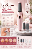 سوهان و سنگ پا شارژی BD613