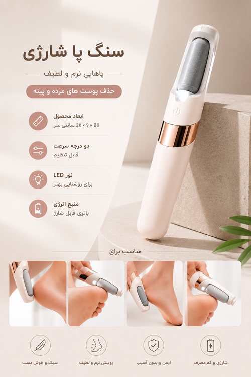 سوهان و سنگ پا شارژی BD613