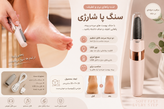 سوهان و سنگ پا شارژی BD613