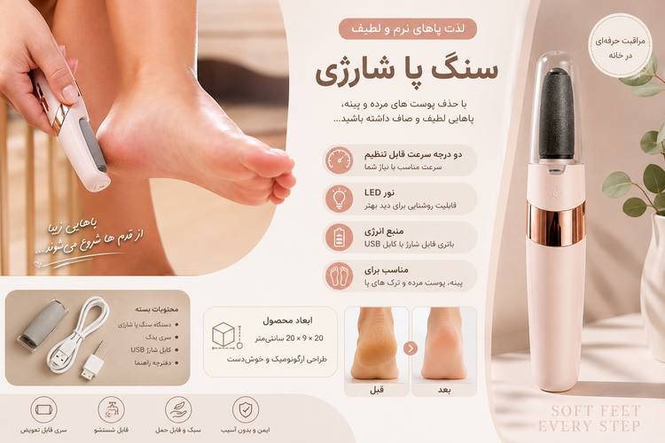 سوهان و سنگ پا شارژی BD613