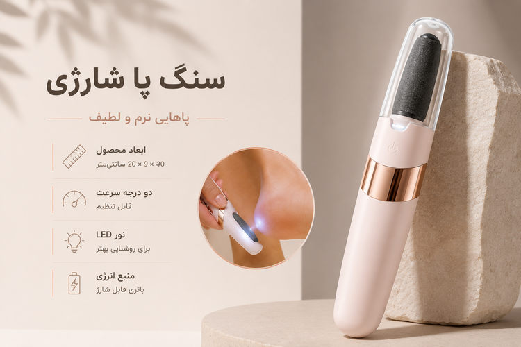 سوهان و سنگ پا شارژی BD613