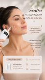 میکرودرم شارژی Micro plus