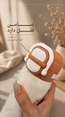 قمقمه استیل کاپی بارا دوحالته